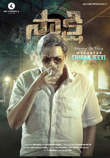 sakshi-movie-posters-2.jpg