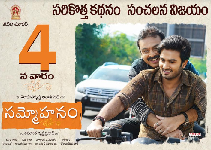 Sammohanam Posters
