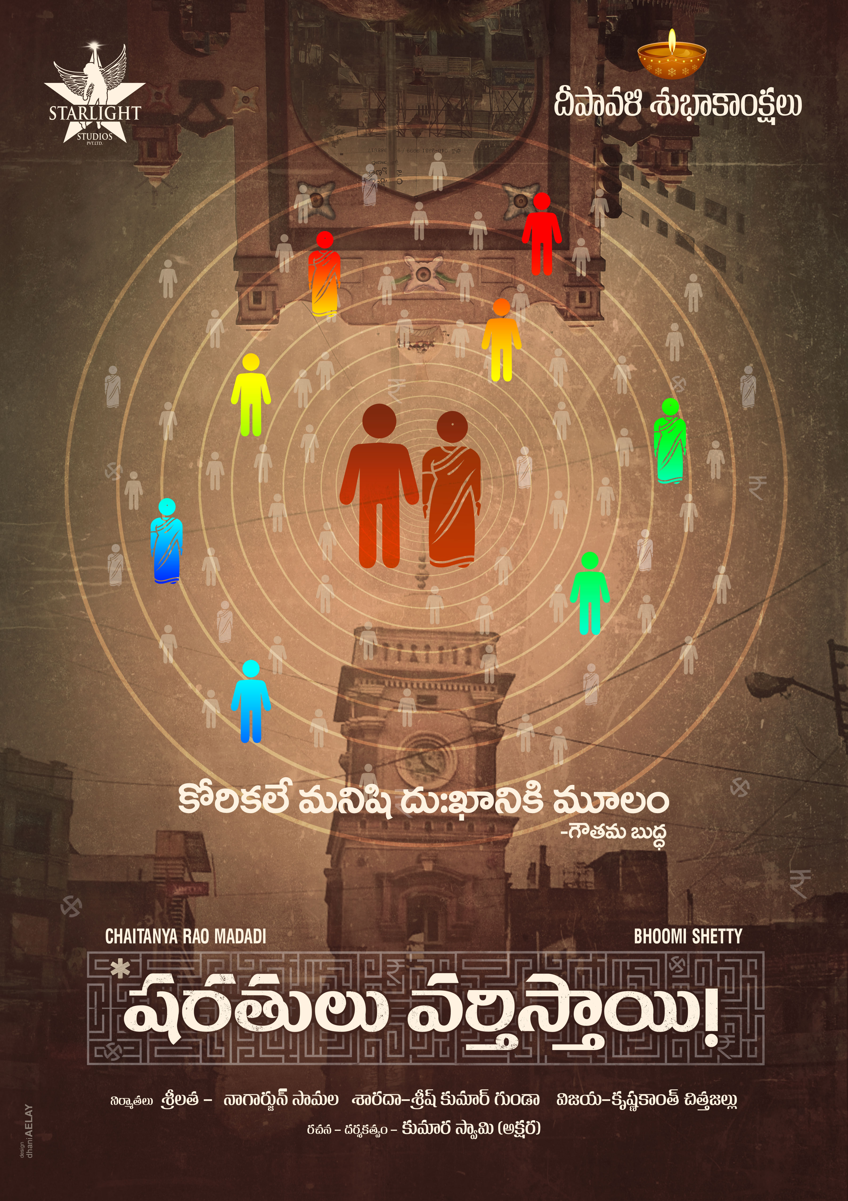 sharathulu-varthisai-movie-posters-3.jpg
