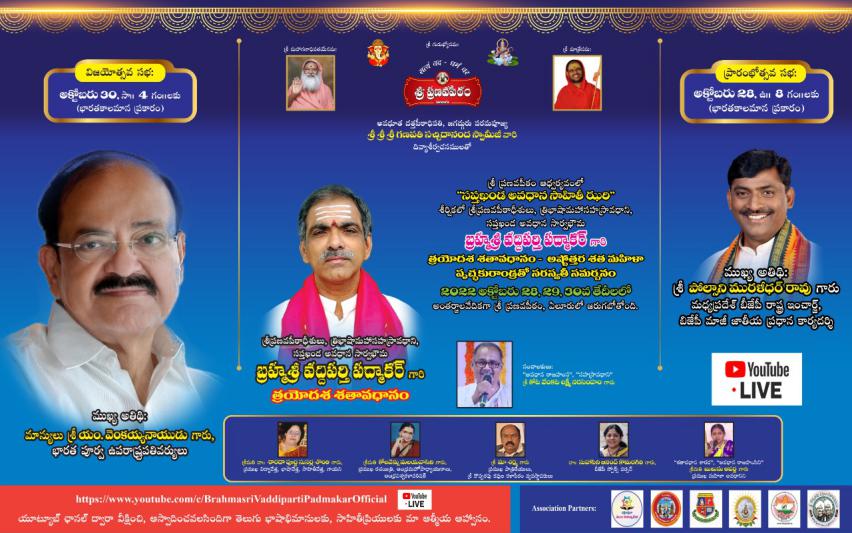 shtavadhanam-by-brahmasri-vaddiparti-padmakar-2.jpg