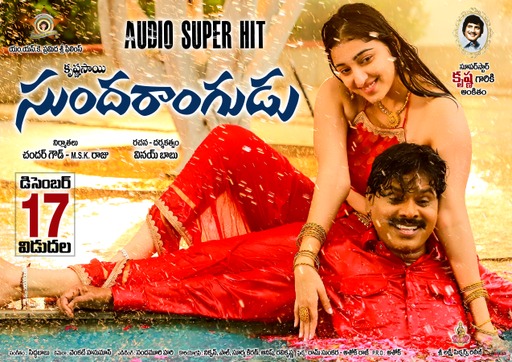 Sundarangudu Movie Posters