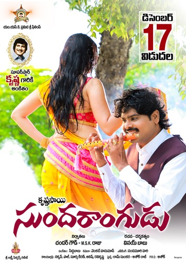 sundarangudu-movie-posters-2.jpg
