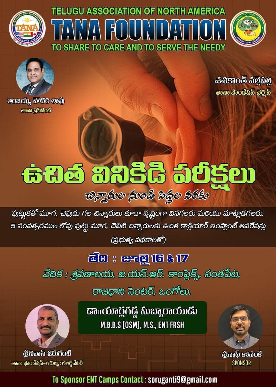 tana-foundation-ent-camp-in-ongole-16-july-2022-2.jpg