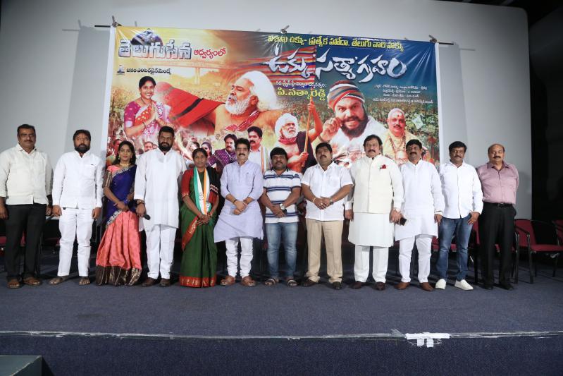 Ukku Satyagraham Movie Trailer Launch