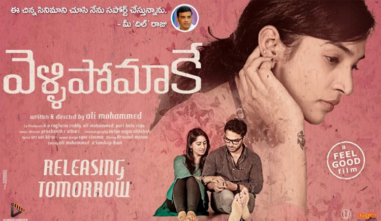 Vellipomakey Releasing Tomorrow