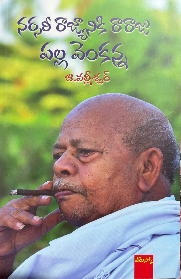 vice-president-launch-palla-venkanna-nnursery-biography-book-2.png