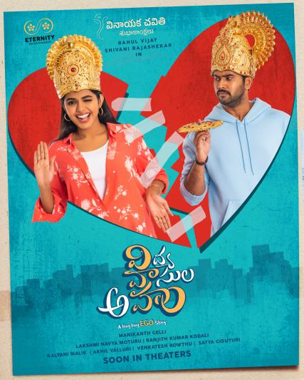 Vidya Vasula Aham First Look
