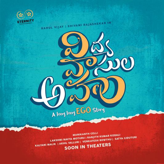 vidya-vasula-aham-first-look-3.jpg