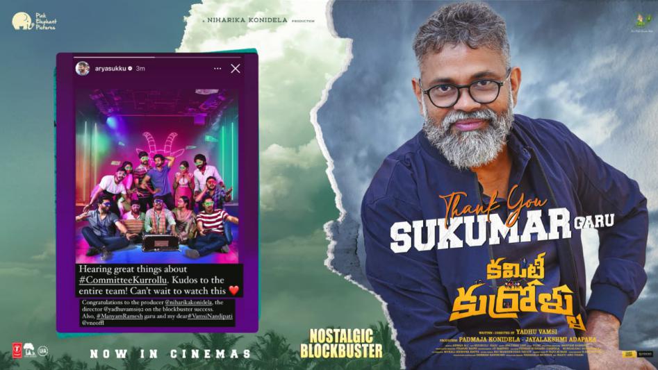 committee-kurrollu-movie-posters-6.jpg