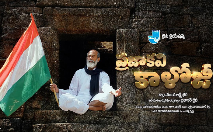Kaloji biopic: డిసెంబర్ నెల 23 న ‘ప్రజాకవి కాళోజీ’ బయోపిక్!
