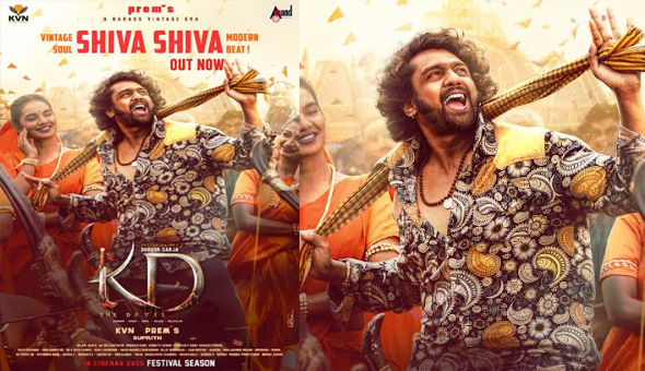 Druva Sarja: ధ్రువ స‌ర్జా ‘కేడీ ది డెవిల్’ నుంచి ‘శివ శివ’ పాట విడుదల