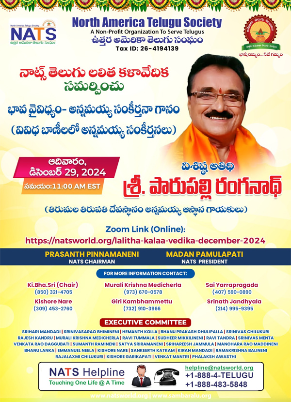 NATS లలిత కళా వేదిక- భావ వైవిధ్యం- అన్నమయ్య సంకీర్తనా గానం