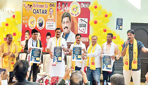 Qatar: ఖతార్లో ఎన్టీఆర్ సినీ వజ్రోత్సవం Qatar: ఖతార్లో ఎన్టీఆర్ సినీ వజ్రోత్సవం