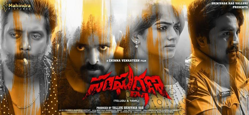 Sangharshana Movie Posters