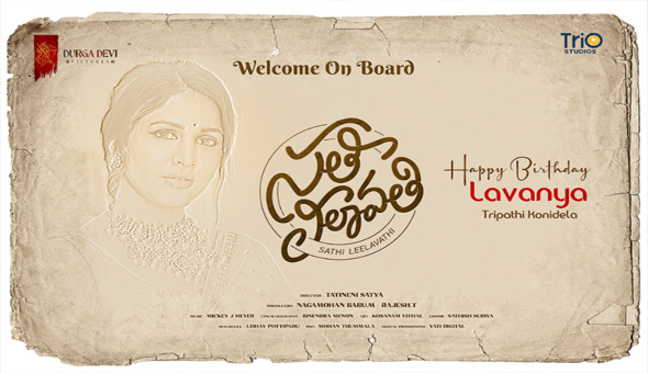 Lavanya Tripati: లావణ్య త్రిపాఠి ప్రధాన పాత్రలో కొత్త చిత్రం ‘సతీ లీలావతి’ Lavanya Tripati: లావణ్య త్రిపాఠి ప్రధాన పాత్రలో కొత్త చిత్రం ‘సతీ లీలావతి’