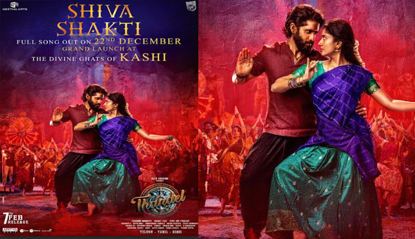 Thandel: నాగ చైతన్య ‘తండేల్’ నుండి శివ శక్తి పాట కాశీలో లాంచ్