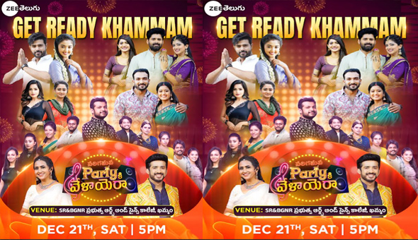 Zee Telugu: జీ తెలుగు నూతన సంవత్సర వేడుక ‘సరిగమప పార్టీకి వేళాయెరా’.. ఈ శనివారం మన ఖమ్మంలో!