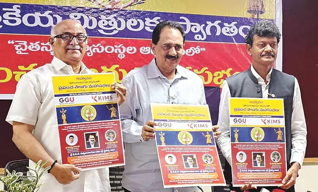 World Telugu Conference :రాజమహేంద్రవరంలో  ప్రపంచ తెలుగు మహాసభలు