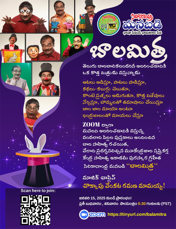 SiliconAndhra ManaBadi: సిలికానాంధ్ర మనబడి బాలమిత్ర SiliconAndhra ManaBadi: సిలికానాంధ్ర మనబడి బాలమిత్ర