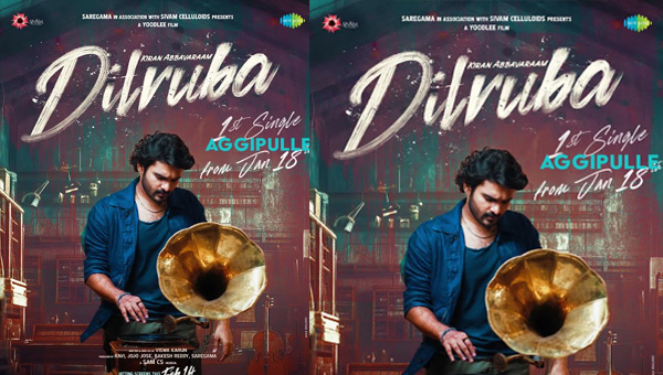 Dilruba : “దిల్ రూబా” సినిమా నుంచి ఫస్ట్ సింగిల్ ‘అగ్గిపుల్లె..’ ఈ నెల 18న రిలీజ్
