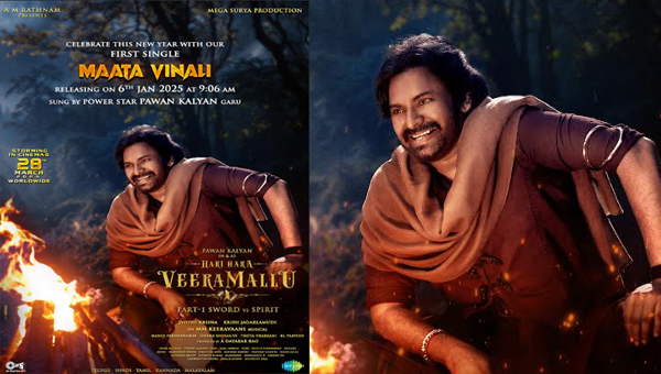 Hari Hara Veeramallu: జనవరి 6న ‘హరి హర వీర మల్లు’ నుంచి మొదటి గీతం “మాట వినాలి” విడుదల