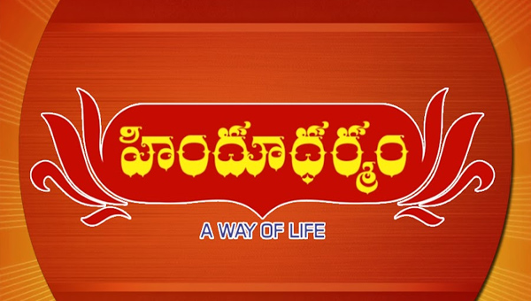 Hindu Dharmam: అమెరికాలో హిందూధర్మం టీవీ Hindu Dharmam: అమెరికాలో హిందూధర్మం టీవీ