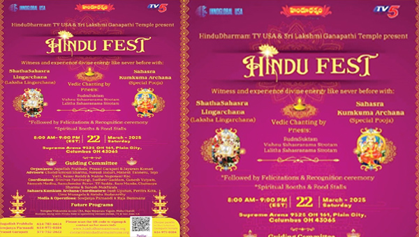 Hindu Fest: మార్చి 22న హిందూ ఫెస్ట్‌