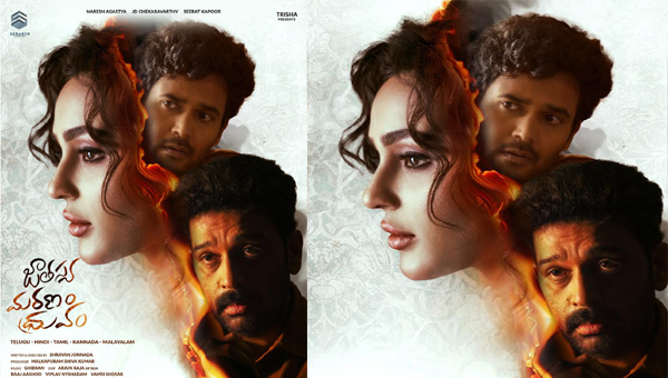 Jathasya Maranam Druvam: జెడి చక్రవర్తి 'జాతస్య మరణం ధ్రువం' ఫస్ట్ లుక్  రిలీజ్ - Latest Telugu News | తెలుగు వార్తలు | NRI Telugu News Paper in USA  - Telugu Times