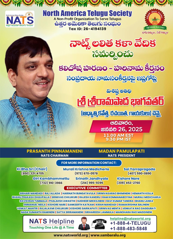 NATS లలిత కళా వేదిక – “కలిదోష హరణం – హరినామ కీర్తనం”