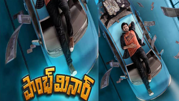Paanch Minar: రాజ్ తరుణ్ ‘పాంచ్ మినార్’, ఫస్ట్ లుక్ రిలీజ్