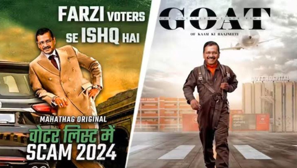 Poster war: హస్తినలో పోస్టర్ వార్.. ఆప్, బీజేపీ పొలిటికల్ ఫైట్…