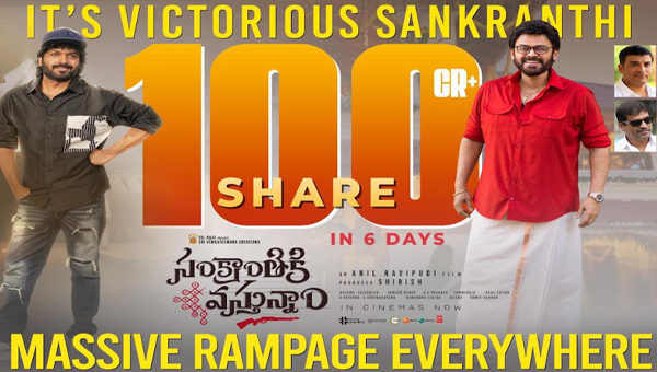 Sankrathiki Vasthunnam: ఆంధ్రప్రదేశ్, తెలంగాణలలో 100 Cr+ షేర్ మార్క్ కి రీచ్ అయిన ‘సంక్రాంతికి వస్తున్నాం’