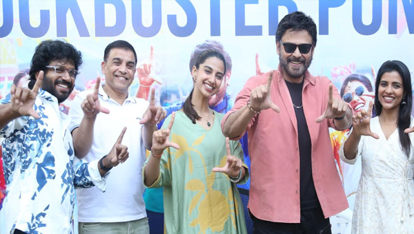 Sankranthi Vasthunnam: ‘సంక్రాంతికి వస్తున్నాం’ నా కెరీర్ లో మరో బిగ్ బ్లాక్ బస్టర్ థాంక్ యూ ఫర్ అల్ : వెంకటేష్