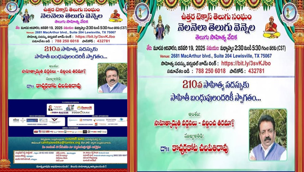 TANTEX: ”నెలనెల తెలుగువెన్నెల”, తెలుగు సాహిత్య వేదిక  210 వ సాహిత్య సదస్సు TANTEX: ”నెలనెల తెలుగువెన్నెల”, తెలుగు సాహిత్య వేదిక  210 వ సాహిత్య సదస్సు