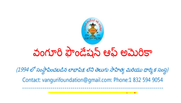 Vanguri Foundation: 30వ ఉగాది ఉత్తమ రచనల పోటీ -కొత్త రచనలకు ఆహ్వానం