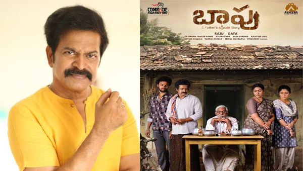 Brahmaji: కథ మీద ఇష్టం తో చేసిన సినిమా ‘బాపు’ : యాక్టర్ బ్రహ్మాజీ