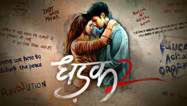 Dadhak2: యానిమ‌ల్ బ్యూటీ సినిమాకు లేనిపోని చిక్కులు