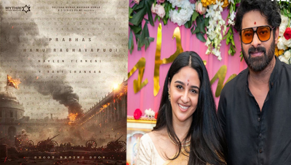 Prabhas: ఫౌజీ అసలు బ్రేకే పడట్లేదు Prabhas: ఫౌజీ అసలు బ్రేకే పడట్లేదు