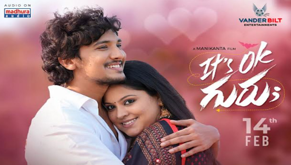 Its Ok Guru: “ఇట్స్ ఓకే గురు” సినిమా నుంచి ‘నిలవదే నిలవదే..’ లిరికల్ సాంగ్ రిలీజ్