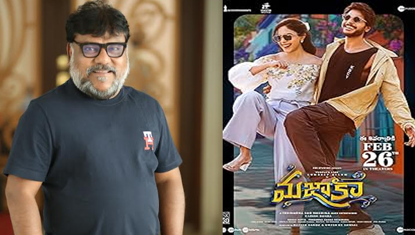 Mazaka: ఎంటర్‌టైన్‌మెంట్ ఫన్ ఎమోషన్ ని ఆడియన్స్ చాలా ఎంజాయ్ చేస్తారు: డైరెక్టర్ త్రినాధరావు నక్కిన