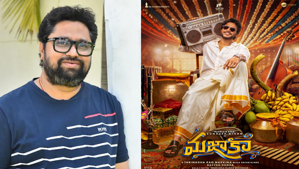 Mazaka: ‘మజాకా’ కామెడీ హిలేరియస్ గా ఉంటుంది- నిర్మాత రాజేష్ దండా