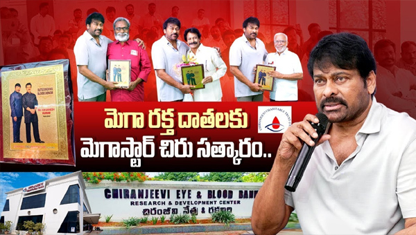 Chiranjeevi: అభిమానుల సంకల్పం వల్లే ఈ కార్యక్రమం నిరంతరంగా సాగుతూ ఉంది.. చిరంజీవి