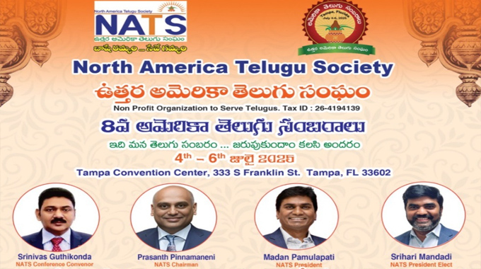 NATS: జూలై 4,5,6 తేదీల్లో నాట్స్‌ 8వ అమెరికా తెలుగు సంబరాలు