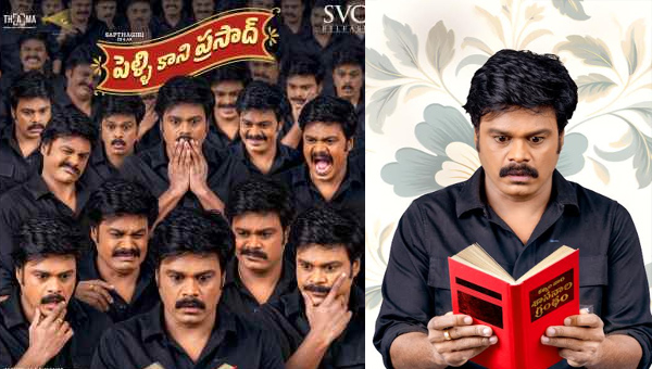 Pellikaani Prasad: సప్తగిరి, అభిలాష్ రెడ్డి గోపిడి ల ‘పెళ్లి కాని ప్రసాద్’ ఫస్ట్ లుక్