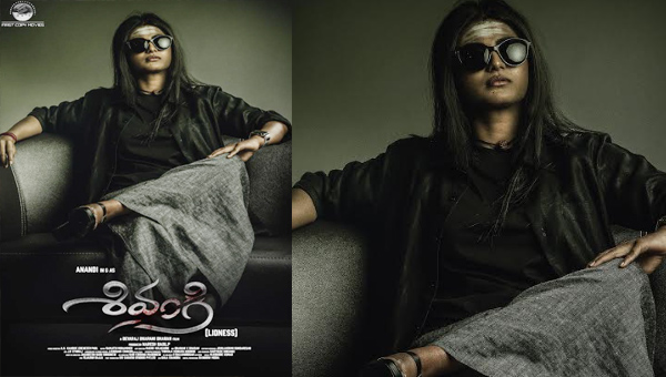 Sivangi: డెరైక్టర్ అనిల్ రావిపూడి లాంఛ్ చేసిన ‘శివంగి’ స్టన్నింగ్ ఫస్ట్ లుక్