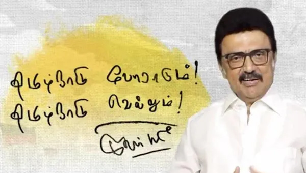 MK Stalin: కేంద్రంపై పోరాటానికి కదలిరండి.. ప్రజలకు స్టాలిన్ పిలుపు!
