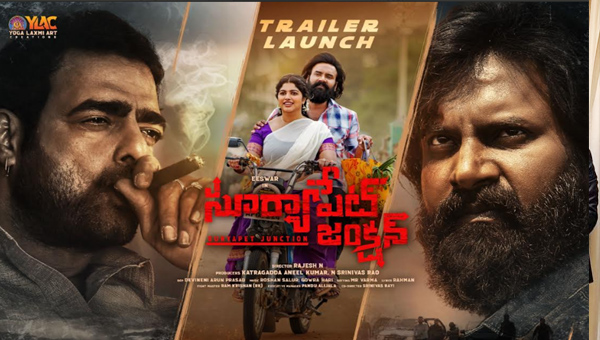Suryapet Junction: హీరో ఈశ్వర్ ‘సూర్యాపేట్‌ జంక్షన్‌’ ట్రైల‌ర్ లాంచ్ వేడుక‌