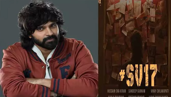 Sreevishnu: SV17 టైటిల్ అనౌన్స్‌మెంట్ అప్డేట్