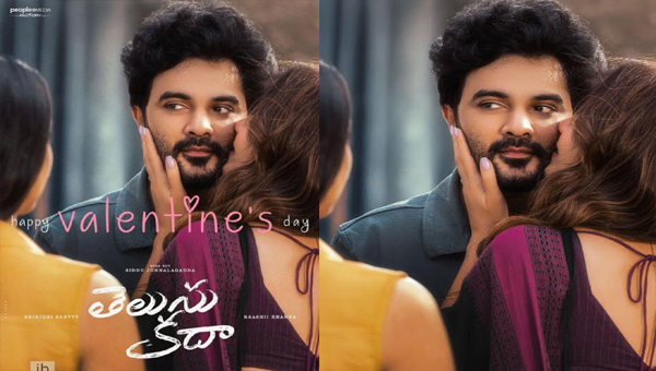 Telusu Kadaa: సిద్ధు జొన్నలగడ్డ, ‘తెలుసు కదా’ లవ్లీ వాలెంటైన్స్ డే స్పెషల్ పోస్టర్ రిలీజ్