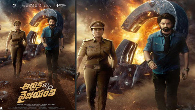 Arjun S/o Vaijayanthi : ‘అర్జున్ S/O వైజయంతి’- మహిళా దినోత్సవం సందర్భంగా స్ట్రైకింగ్ ఫస్ట్ లుక్ రిలీజ్